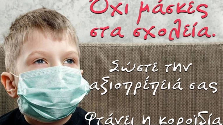 ψεκασμενοι