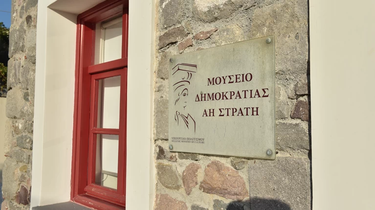 αη στρατης