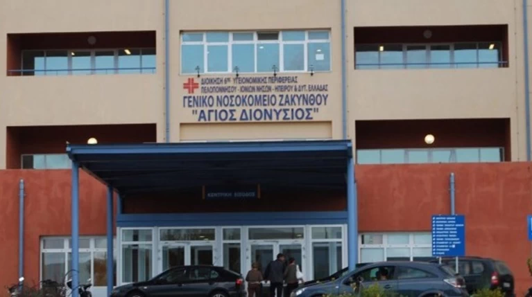 Νοσοκομείο Ζακύνθου