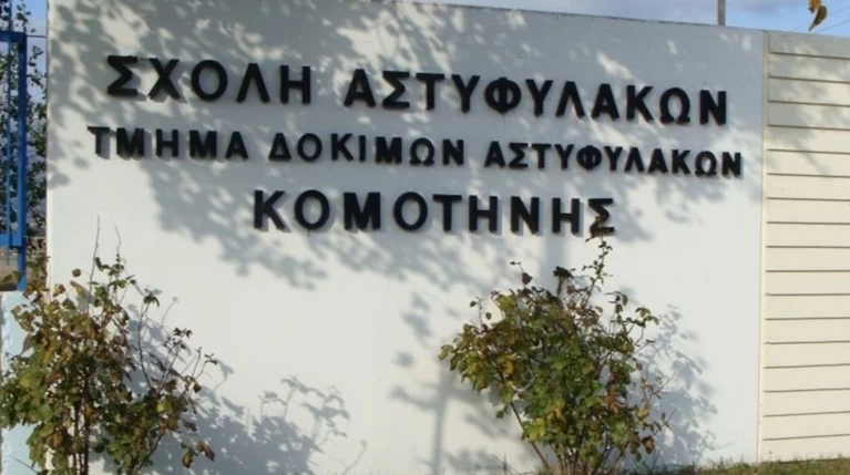 αστυνομικη σχολη