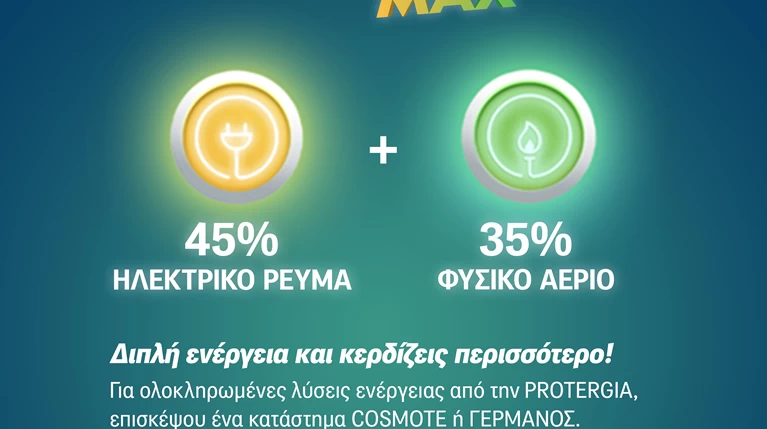προτεργια