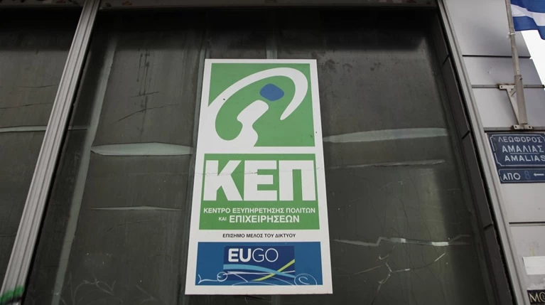 ΚΕΠ
