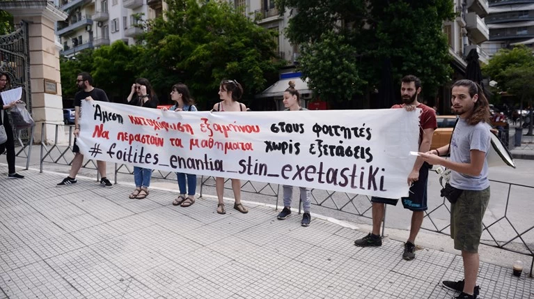 φοιτητές