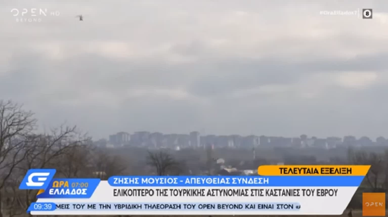 Τουρκικό ελικόπτερο Έβρος