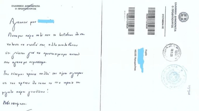 Μητσοτάκης Μαθήτρια