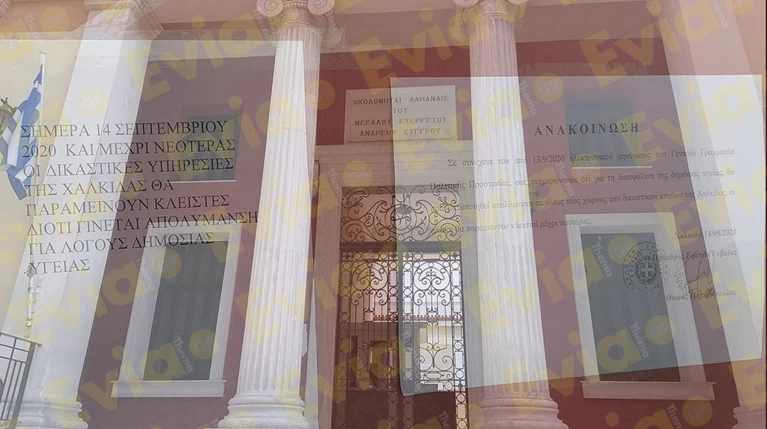 Δικαστήρια Χανίων Κορονοϊός