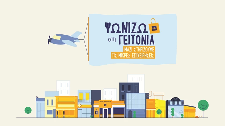 τραπεζα πειραιώς