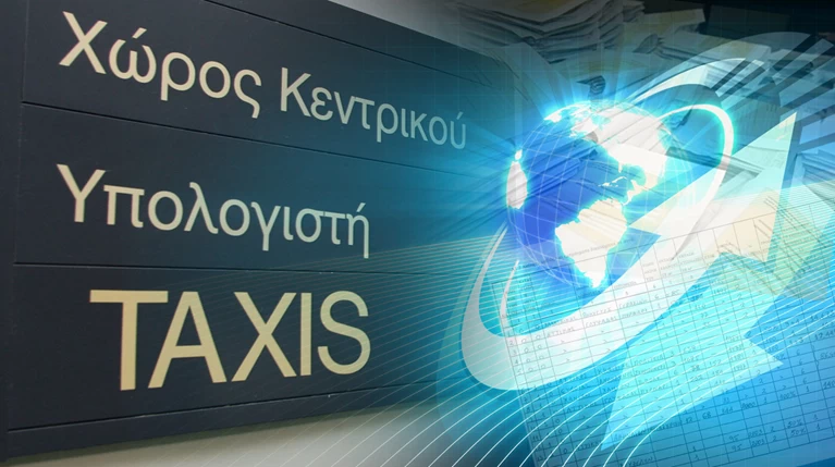 Έτοιμη η εφαρμογή για ηλεκτρονικές δηλώσεις πόθεν έσχες