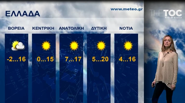 Η πρόγνωση του καιρού της Πέμπτης 13/03/2014