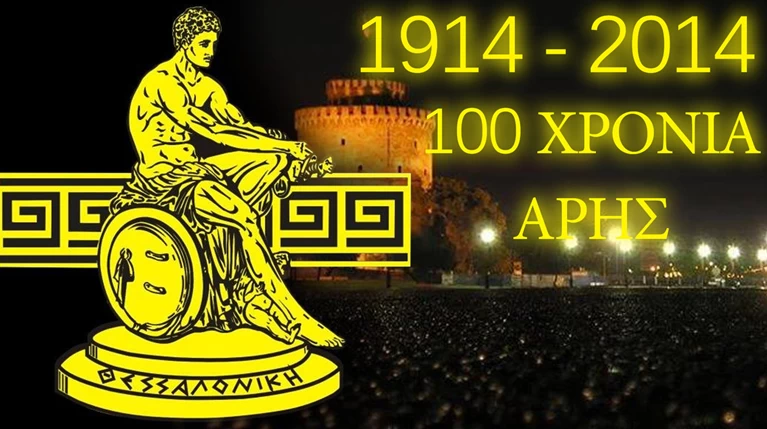 Ο «Θεός» Αρης γίνεται σήμερα 100 χρονών