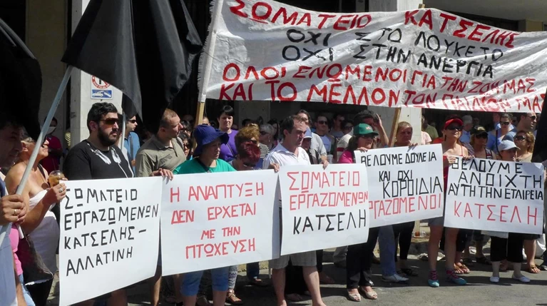Η Κομισιόν ενέκρινε ενίσχυση 6 εκατ. ευρώ για τους πρώην εργαζομένους της Κατσέλης