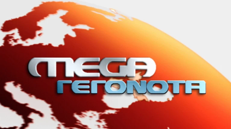 Σήμερα οι αποφάσεις για τις αλλαγές στο Mega