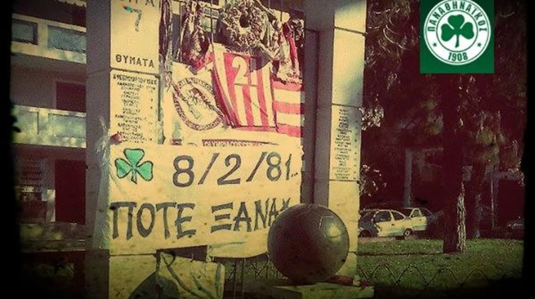 Ο Παναθηναϊκός καταδίκασε το εμετικό πανό στη Λεωφόρο