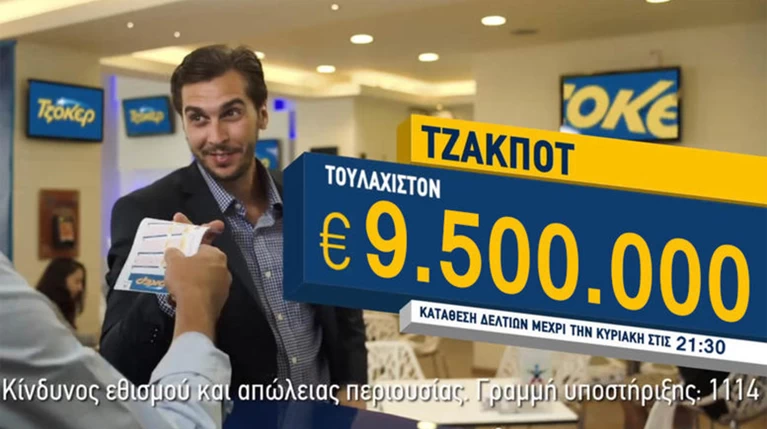 Σχεδόν 1,5 εκατ.€ κέρδισε ένας υπερτυχερός στο τζόκερ!
