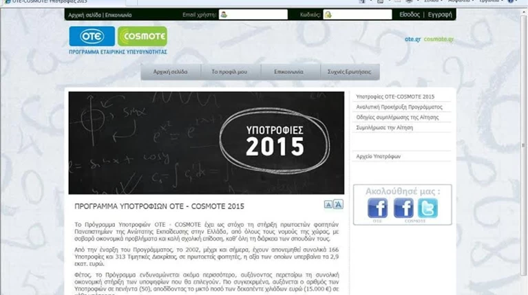 ΟΤΕ και COSMOTE στηρίζουν νέους φοιτητές με υποτροφίες ύψους €750.000