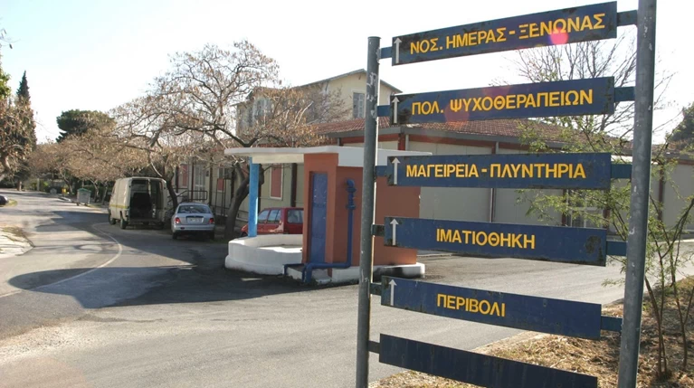 Ασθενής του Δρομοκαΐτειου ξυλοκόπησε άγρια τρεις νοσηλευτές