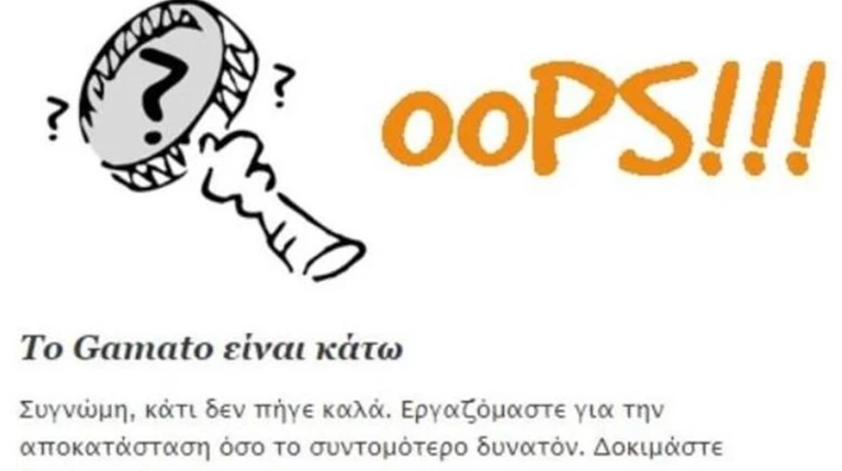 Το gamato απαντά στην αστυνομία μέσω facebook!