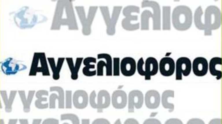 Τέλος και επισήμως για την εφημερίδα «Αγγελιοφόρος»