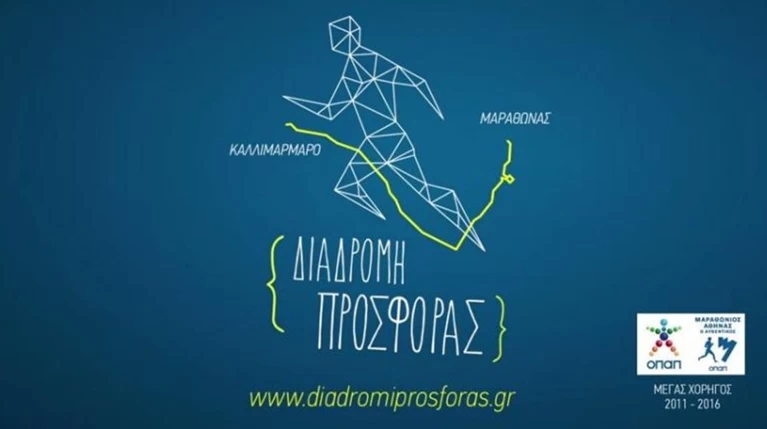 Η ΟΠΑΠ μας προσκαλεί στη «Διαδρομή Προσφοράς» - Μια εφαρμογή αγάπης