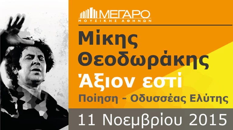 Η Καμεράτα παρουσιάζει το «Άξιον Εστί» στο Μέγαρο Μουσικής