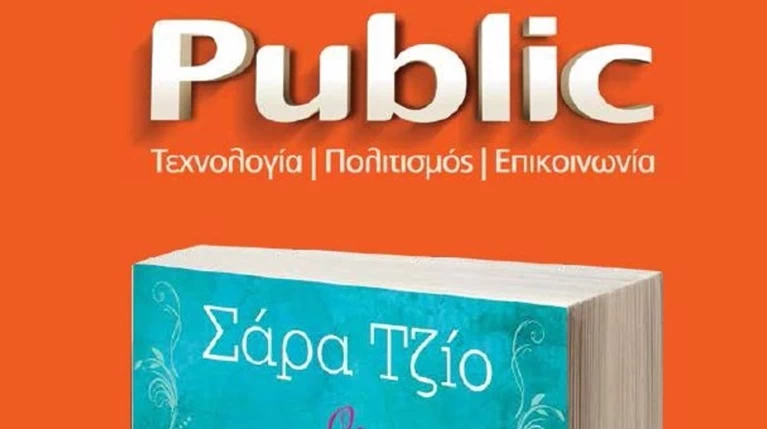 Sarah Jio «Οι βιολέτες του Μαρτίου»