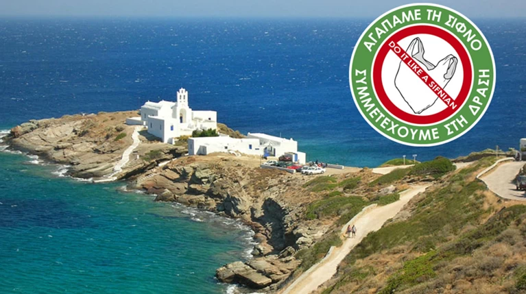 «Καν’ το όπως ένας Σιφνιός»: Η Σίφνος καταργεί την πλαστική σακούλα