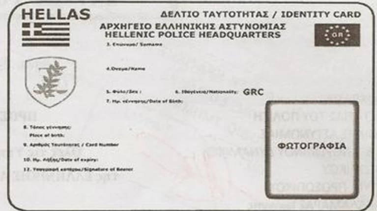 Ετσι θα είναι οι νέες ταυτότητες- τι θα περιλαμβάνουν