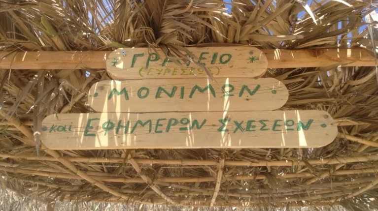 Γραφείο που σας βρίσκει ταίρι σε ελληνικό νησί - Η ταμπέλα που έγινε viral