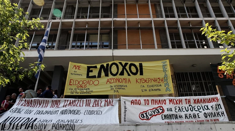 Αναβλήθηκε για τον Μάρτιο του 2017 η δίκη για τις Σκουριές