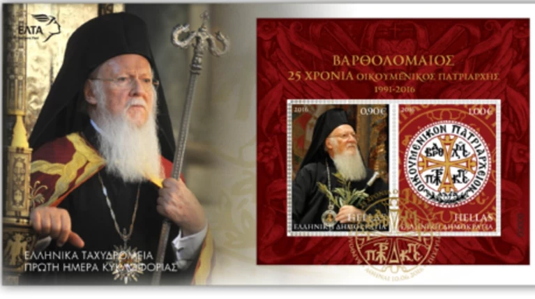 Νέα γραμματόσημα για Βαρθολομαίο και Σύνοδο Ορθοδοξίας σπό τα ΕΛΤΑ