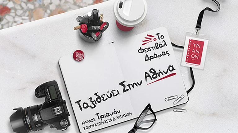 Οι μικρομηκάδες του Φεστιβάλ Δράμας κατεβαίνουν Αθήνα