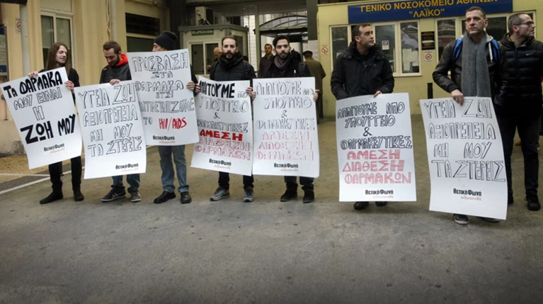 Κραυγή αγωνίας από τους οροθετικούς, καταθέτουν μήνυση για τα φάρμακα