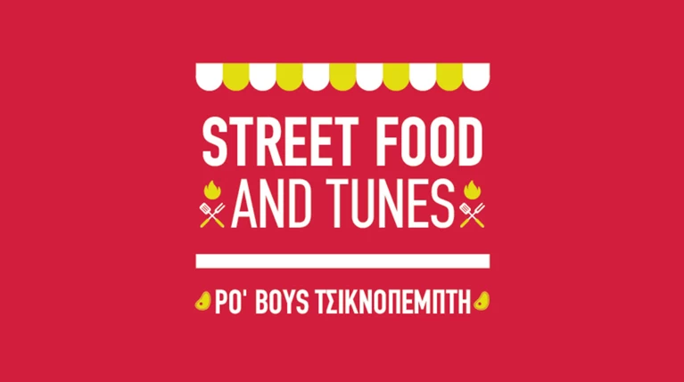 Η πρόταση των Street Food and Tunes για την Τσικνοπέμπτη στο MamaRoux