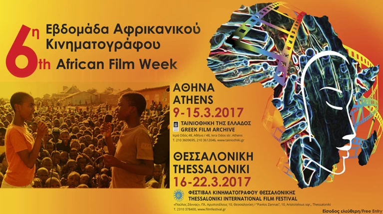 6η Εβδομάδα Αφρικανικού Σινεμά:Πέρα από την Αφρική σε Αθήνα & Θεσσαλονίκη