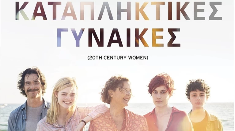 «Καταπληκτικές Γυναίκες»: Δείτε το τρέιλερ της νέας οσκαρικής ταινίας
