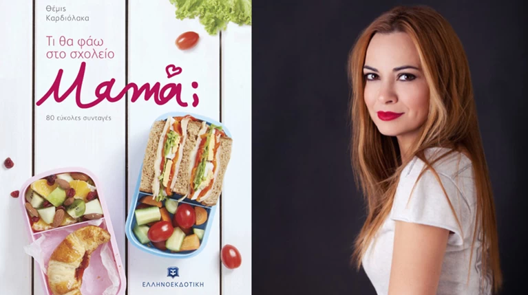 Tι θα φάω στο σχολείο μαμά; Tips για τον μεγάλο πονοκέφαλο των μαμάδων