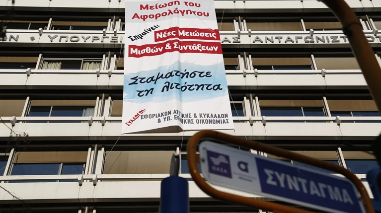 Τεράστιο πανό των εφοριακών στο υπουργείο Οικονομικών