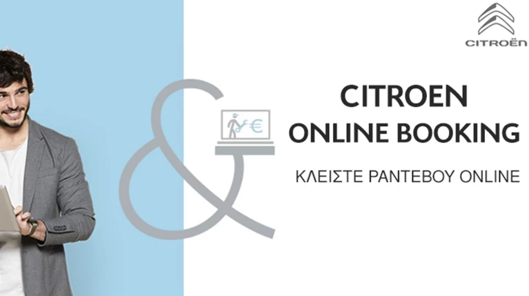 Η Citroen προσφέρει σέρβις μόνο με μερικά κλικ στον υπολογιστή