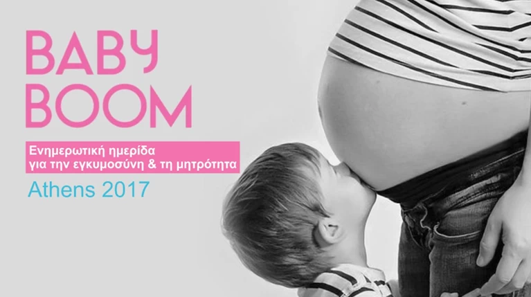«Baby Boom»: Ημερίδα για την Εγκυμοσύνη και τη Μητρότητα στο Χίλτον