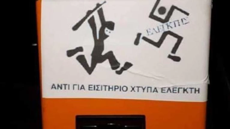 Τα αυτοκόλλητα που διχάζουν: Αντί για εισιτήριο χτύπα ελεγκτές