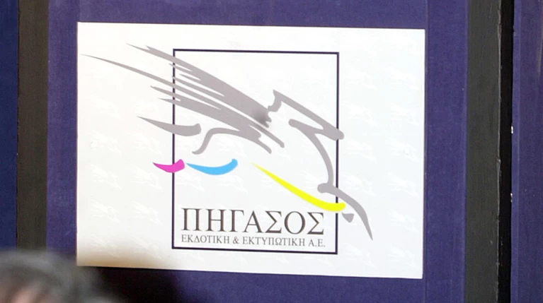 Επιτροπή εργαζομένων για την σωτηρία της εταιρίας «Πήγασος»