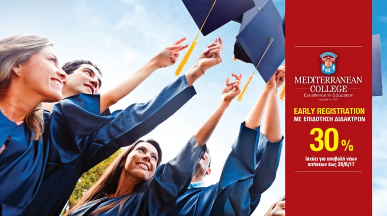 Mediterranean College: Επιδότηση 30% για υποβολή αιτήσεων έως 30/6/2017