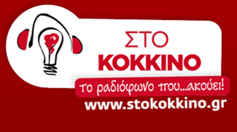 Σε απόγνωση οι εργαζόμενοι στον σταθμό "Στο Κόκκινο"