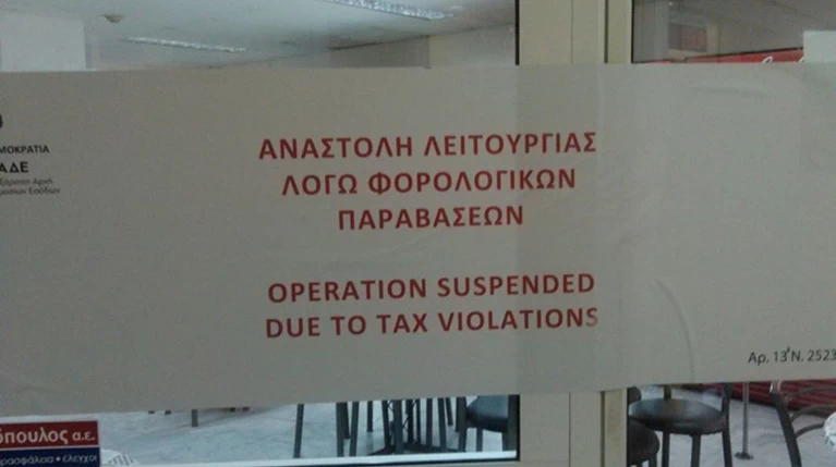 Λουκέτο σε κυλικείο δημόσιου νοσοκομείου: Δεν έκοβε αποδείξεις