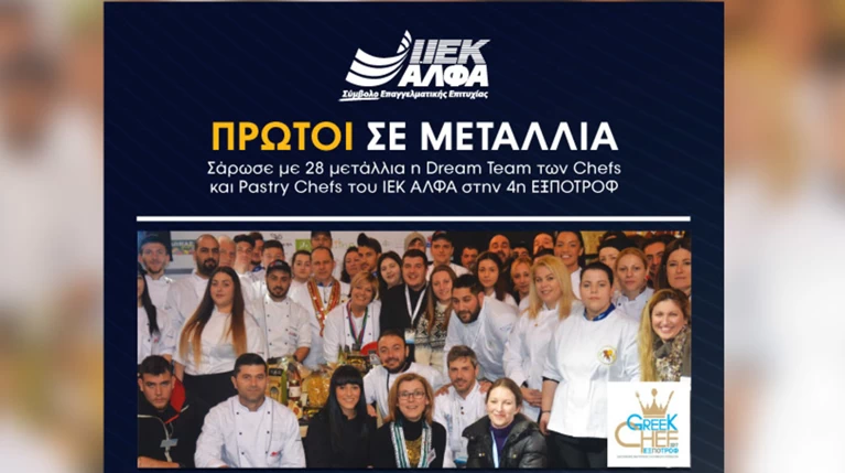 Πού φοιτούν οι νέοι chef και pastry chef που σαρώνουν τα βραβεία;