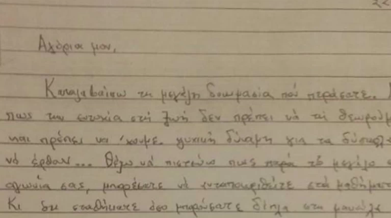 Η συγκλονιστική επιστολή Λεμπιδάκη στα παιδιά & τη γυναίκα του
