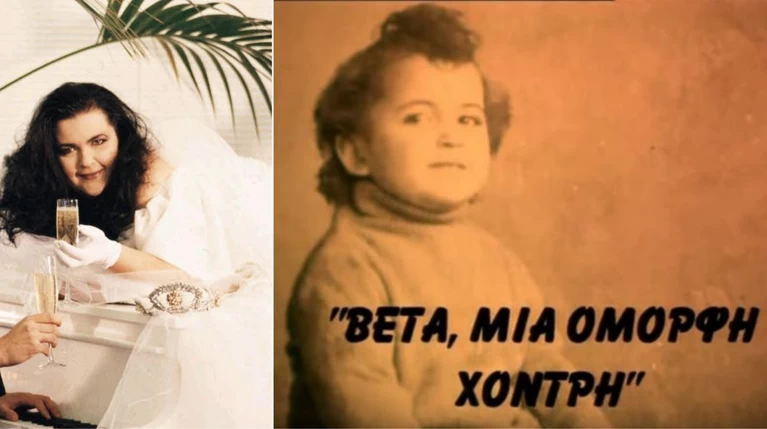 Bέτα Μπετίνη: Το συγκινητικό βίντεο με τη ζωή της που δημοσίευσε η κόρη της