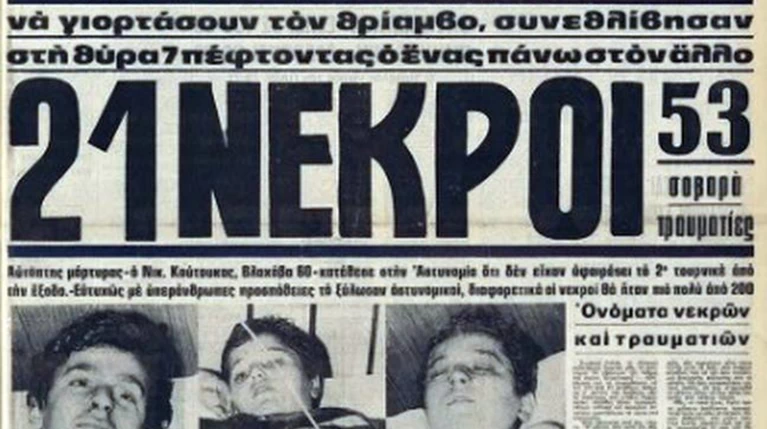 Ποτέ ξανά: 37 χρόνια μετά την ανείπωτη τραγωδία στη Θύρα 7