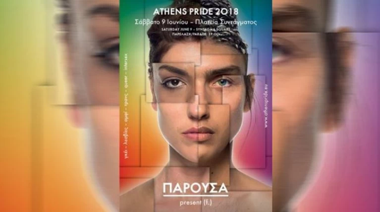 Athens Pride 2018: "Παρούσα"
