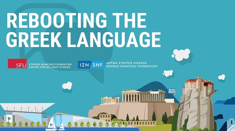 Καινοτομία και τεχνολογία στην υπηρεσία της ελληνικής γλώσσας